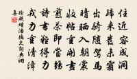 翰林將指下學峽賓聲叟為諸友先雨雪載途民亦原文_翰林將指下學峽賓聲叟為諸友先雨雪載途民亦的賞析_古詩文