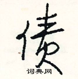 絀結尾的成語_最後一個字是絀的成語