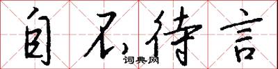 訽詈的意思_訽詈的解釋_國語詞典