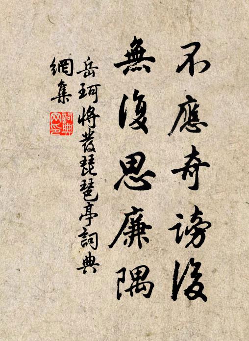 勢利白頭何足道，古人傾蓋有綢繆 詩詞名句