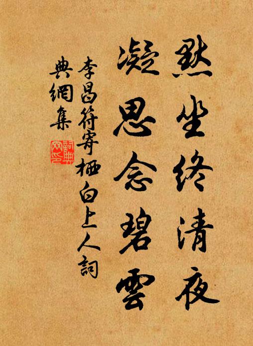 楚狂醉亂,隕帽莫覺 詩詞名句