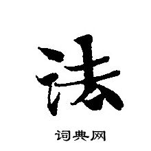 轉輪聖王經寫的法