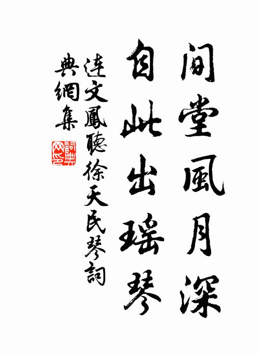 炎歷儲祥億萬年，宮成四海共熙然 詩詞名句