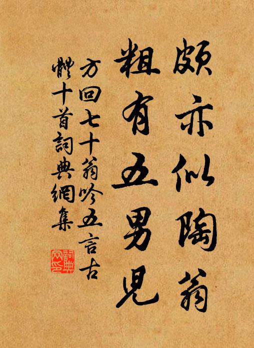 方時艱棘難為政，隨事斟量可及民 詩詞名句