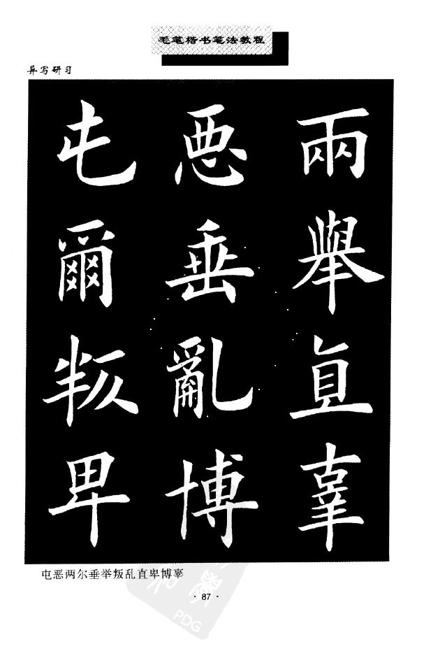 田英章異體字大全