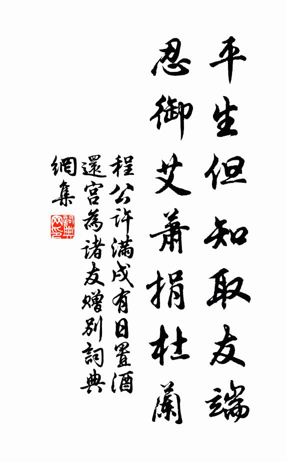 政成歸報蘧廬子，常使甘棠庇本根 詩詞名句