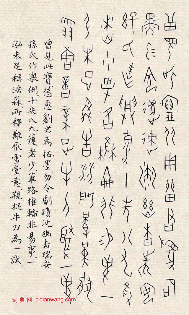 何崝《甲骨文字歌》