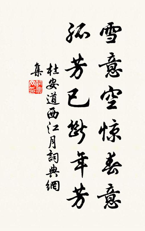 然實無別法,救飢在施惠 詩詞名句