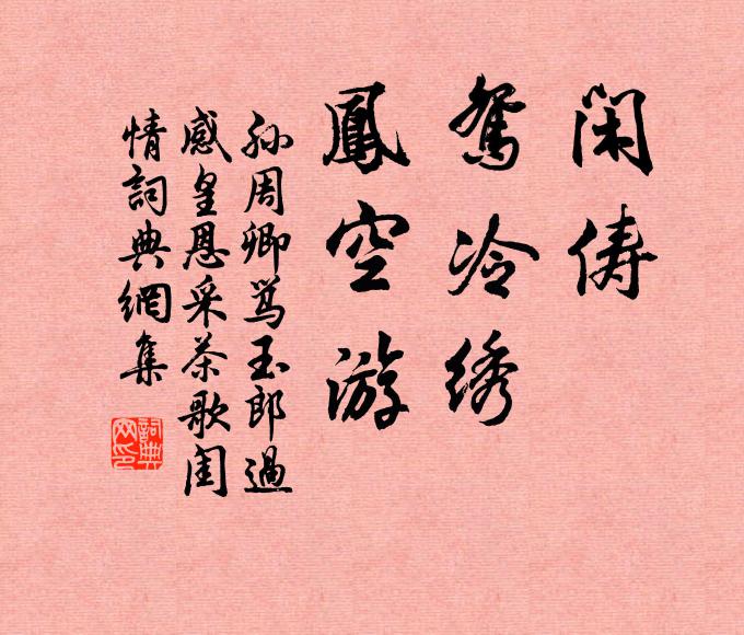 相思忽無緒 詩詞名句