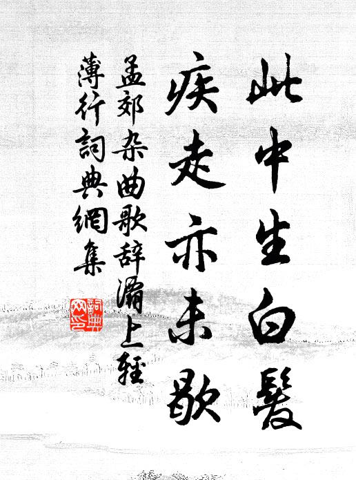 日日籃輿湖上路,十里珠簾驚笑 詩詞名句