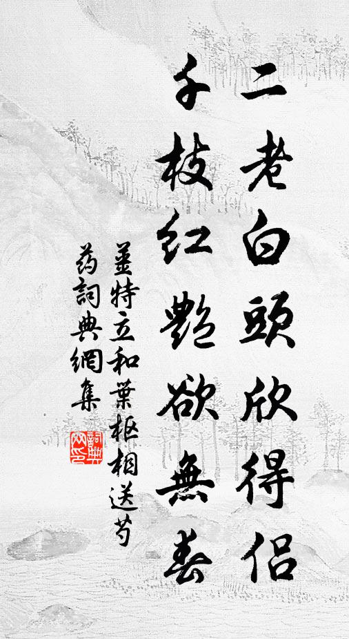 前夜雪清梅瘦,已不禁輕摘 詩詞名句