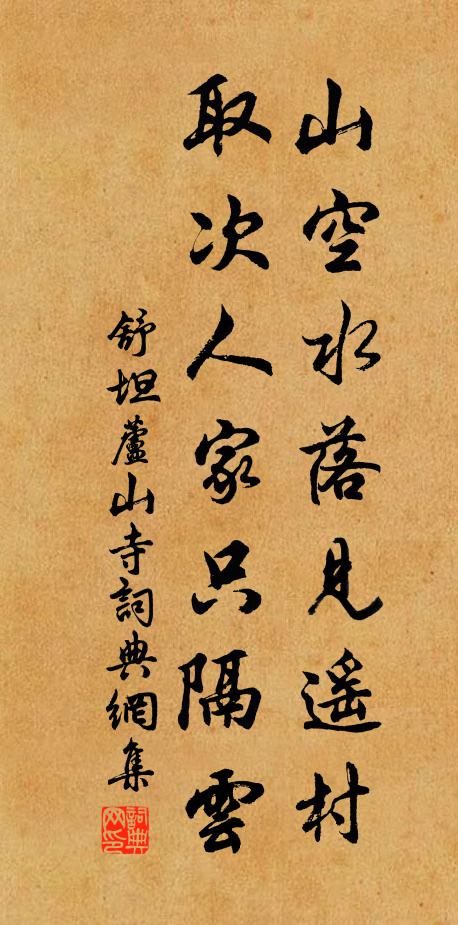 紫甲采從泉脈畔,翠牙搜自石根傍 詩詞名句