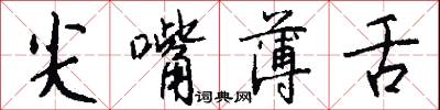 尖風的意思_尖風的解釋_國語詞典