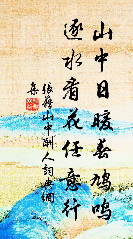 來雁妨身健，新楊喚眼明 詩詞名句