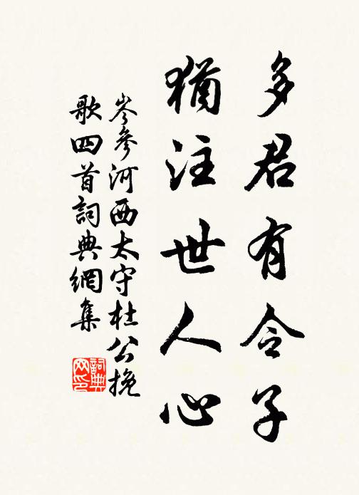 不負梁王所問來,只有此心如此水 詩詞名句