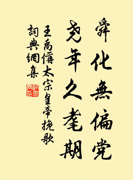 制度自恰好，形樣鹹無疑 詩詞名句