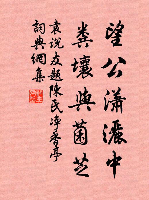 箇中仙子貌嬋娟 詩詞名句