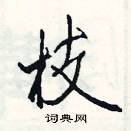 穩開頭的成語_第一字是穩的成語有哪些