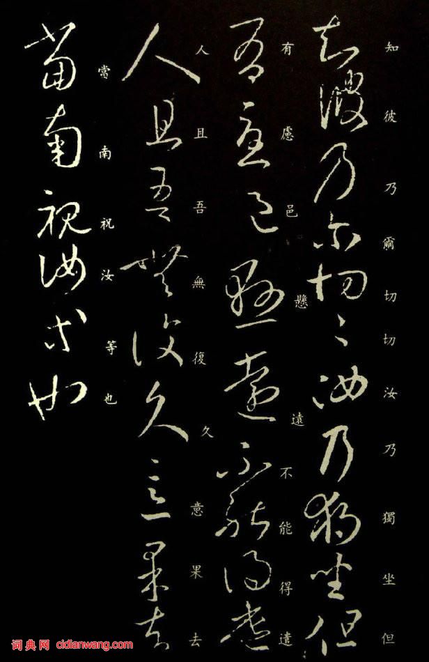 王羲之草書《獨坐帖》