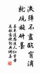 竹深樹密蟲鳴處,時有微涼不是風。 詩詞名句