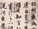 文徵明小楷書法作品欣賞_文徵明小楷字帖(第39頁)_書法字典