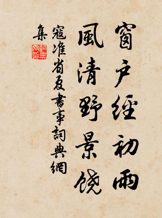 狂簡斐然吟詠足,卻邀群彥重吟看 詩詞名句