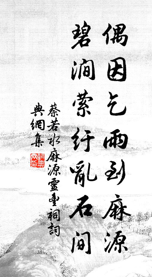 五日不將京兆看，豐年惟切杜陵憂 詩詞名句