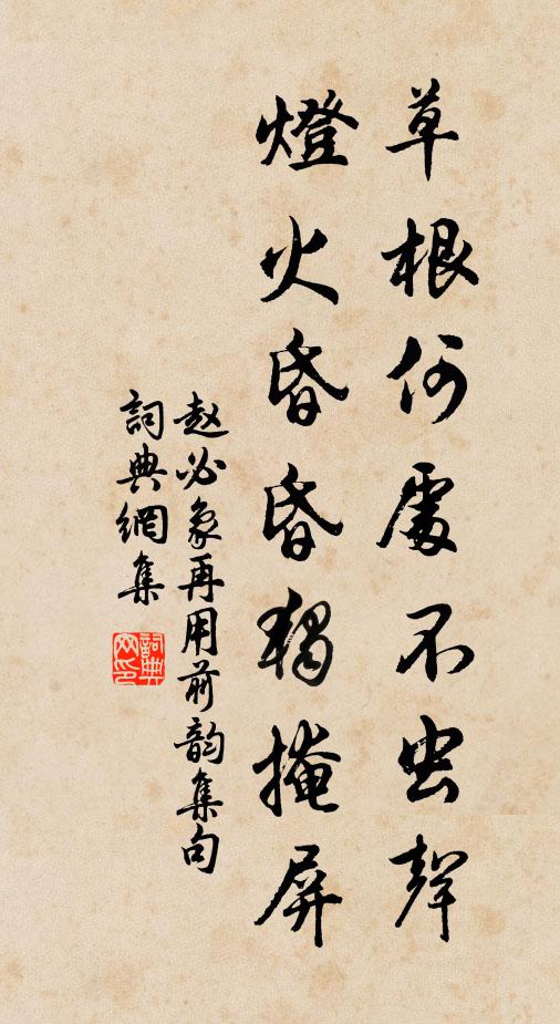 和氣熏來,這般光景,管無風雨 詩詞名句