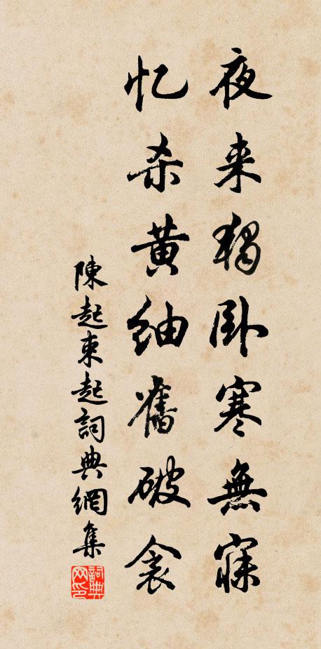 百拙嫩營生計事，一貧方識丈夫心 詩詞名句