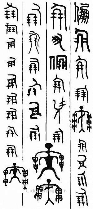 “倗 朋”篆刻印章