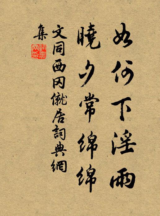 差觀世態澆,未遇所立卓 詩詞名句