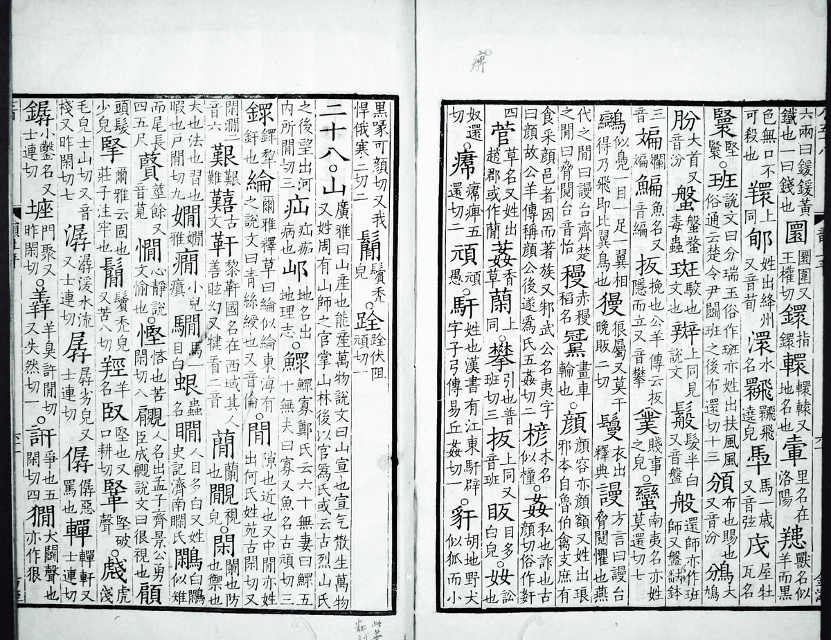 廣韻掃描版第1卷 第69頁