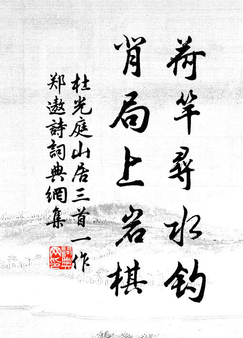 放浪江湖已幾年，袖攜長劍倚天邊 詩詞名句