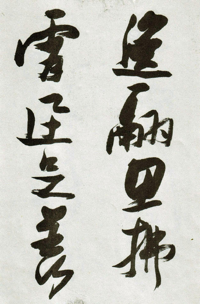 張瑞圖草書《郭璞遊仙詩》