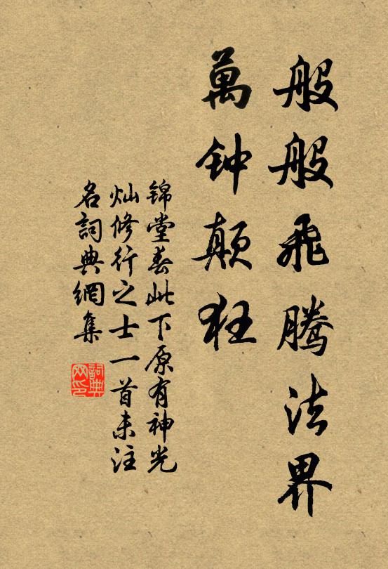 冰濤卷雷鼓,滂湃力未已 詩詞名句