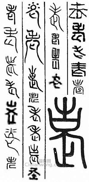 “老”篆刻印章