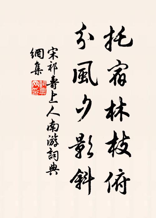 始終膺備福，稚老遇昇平 詩詞名句