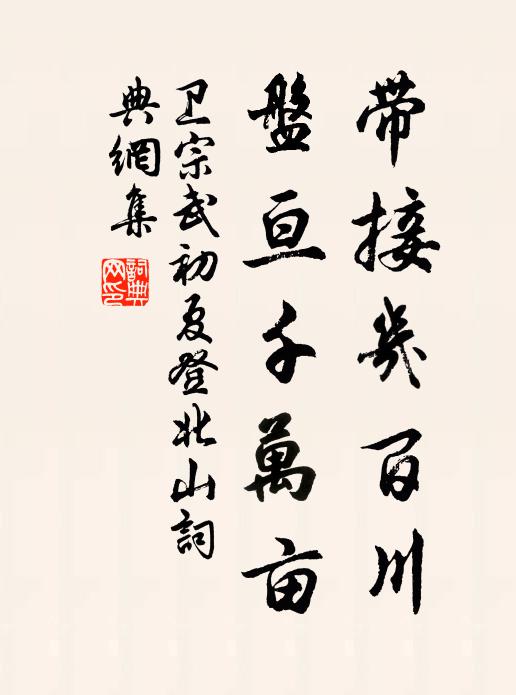 曾謁朱衣拱帝關，故辭黃閣老人間 詩詞名句