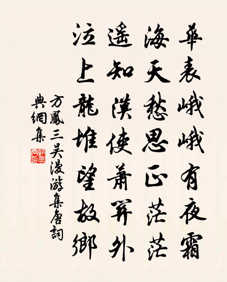 方鳳三吳漫遊集唐書法作品欣賞