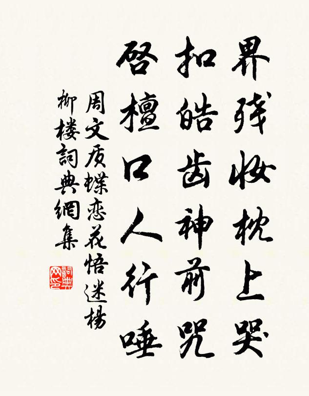 靈根元明,轉轉愈為開悟 詩詞名句