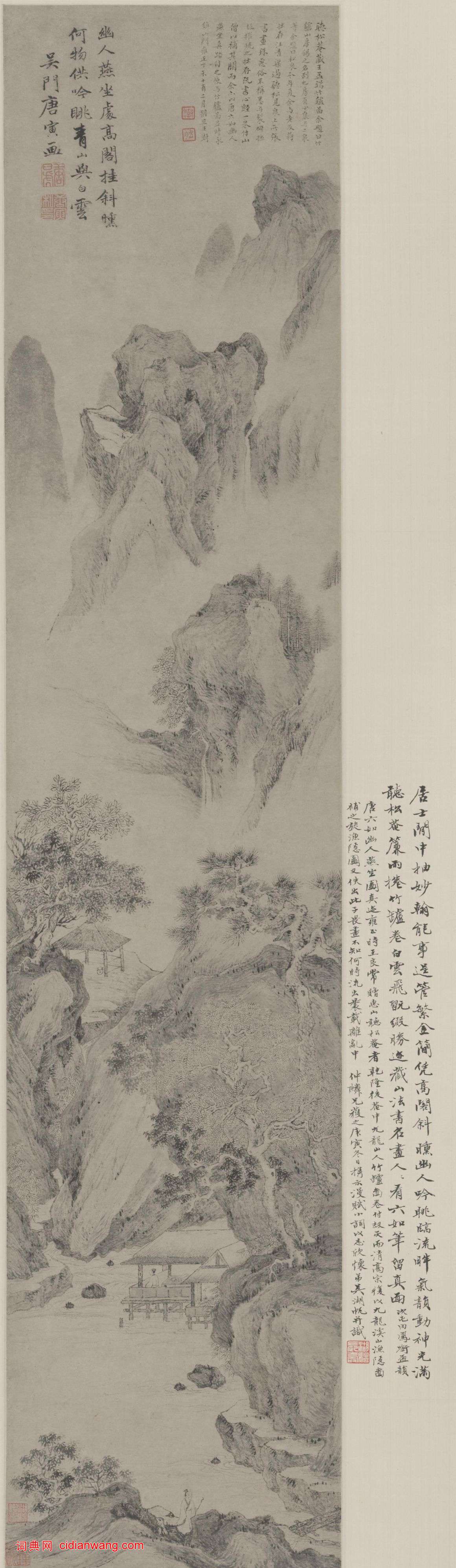 唐寅行書《自題幽人燕坐圖軸》