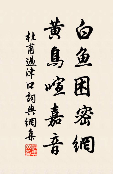 投老唯公最故人,相尋長恨隔城闉 詩詞名句