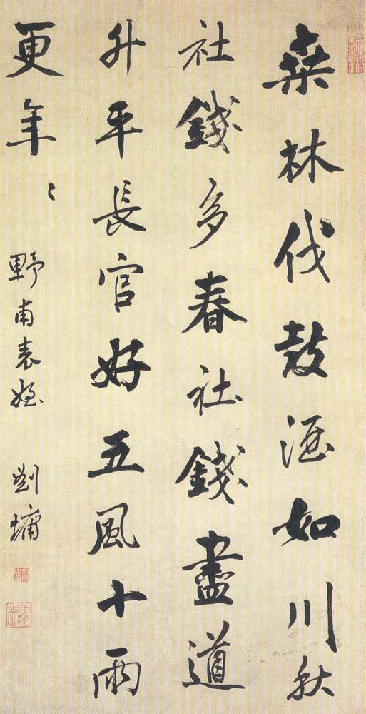 劉墉《行書七絕軸》