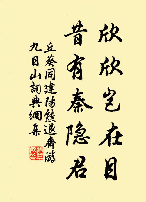 更觀溪水突人來，令我詩情雜欣懼 詩詞名句