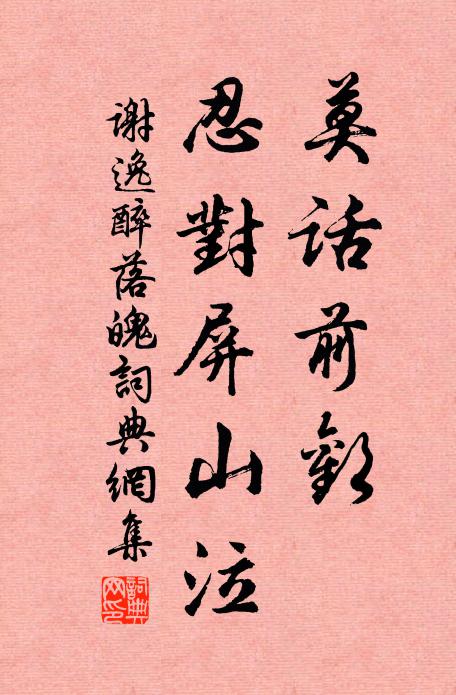 幸茲陪宴喜，無以效丹青 詩詞名句