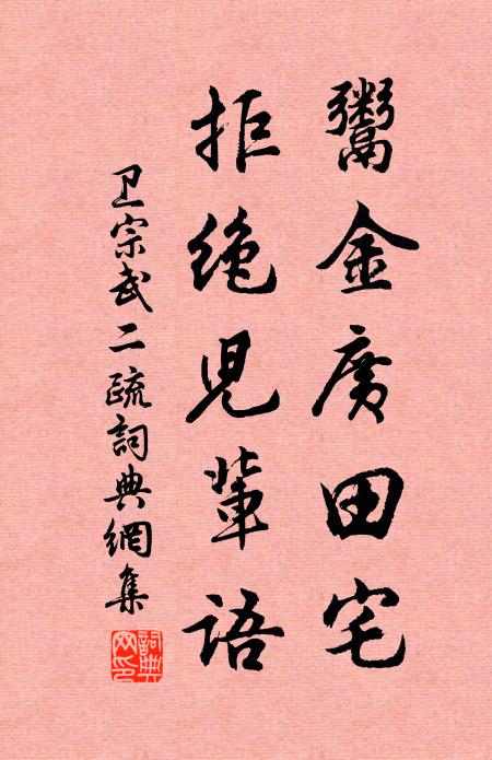 隱行刑宗黨，清風照晨閭 詩詞名句