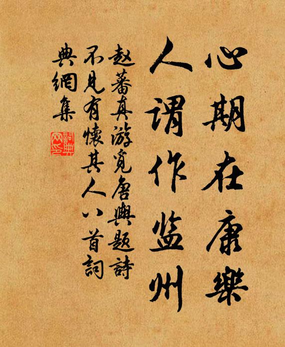 莫言靈境近咫尺,帆檣倏過難攀躋 詩詞名句