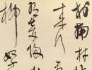 內藤湖南行書跋《智永真草千字文》（2）_內藤湖南書法作品欣賞