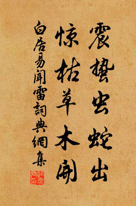 經派懲燕說,詞源味國風 詩詞名句