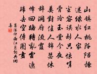 十六字令 案詞品卷一誤作周邦彥詞。詞綜卷原文_十六字令 案詞品卷一誤作周邦彥詞。詞綜卷的賞析_古詩文